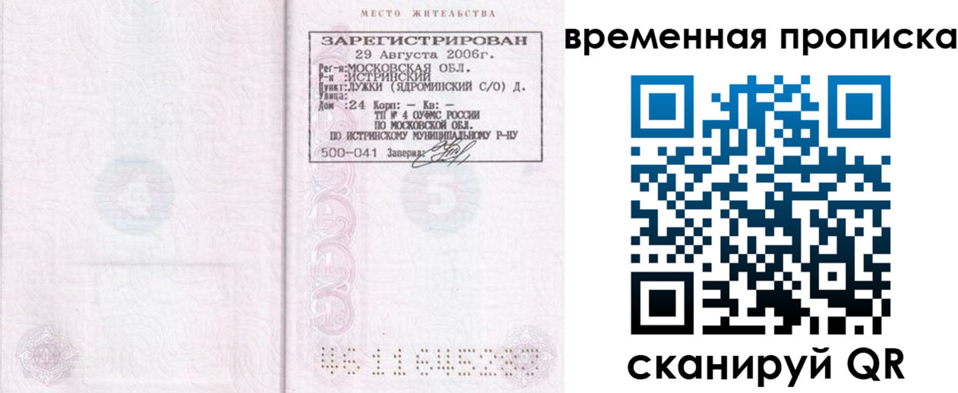 купить прописку в Североморске