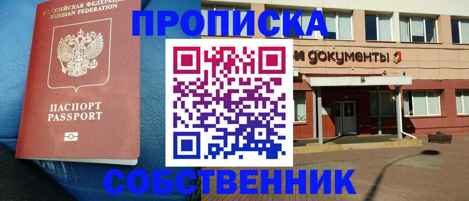временная прописка в Североморске