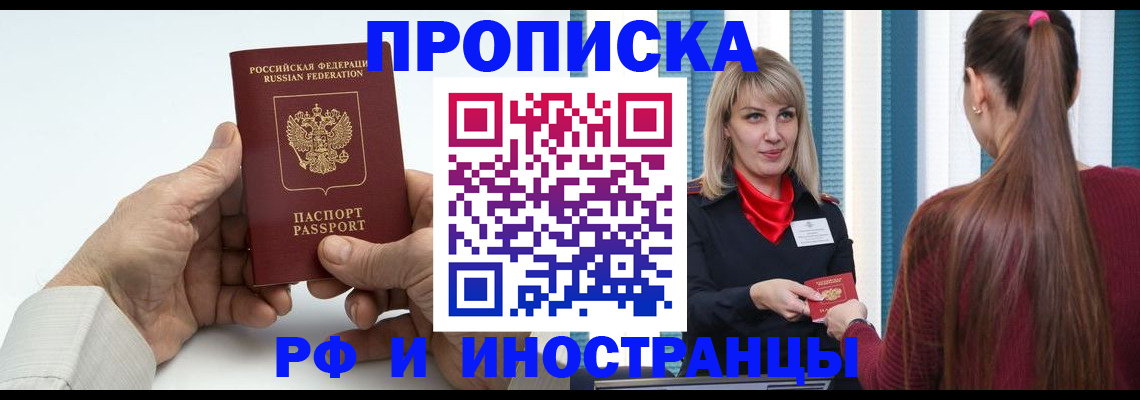 временная регистрация купить в Североморске