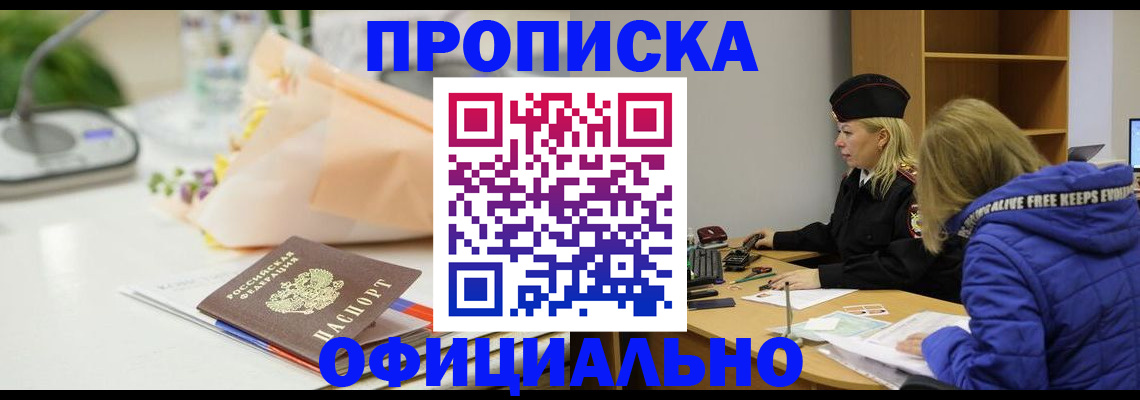 временная регистрация законно в Североморске