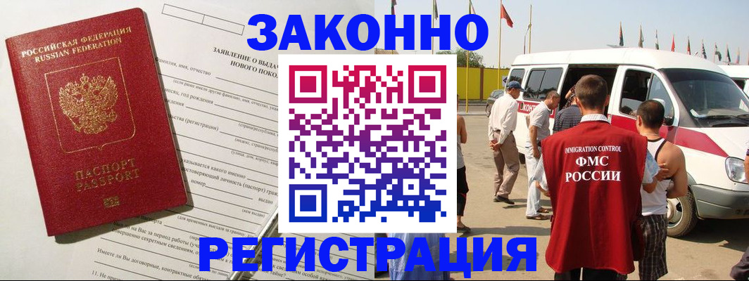 прописка штамп в Североморске