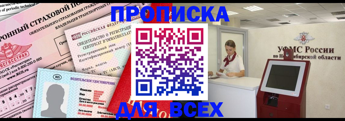 купить прописку в Североморске