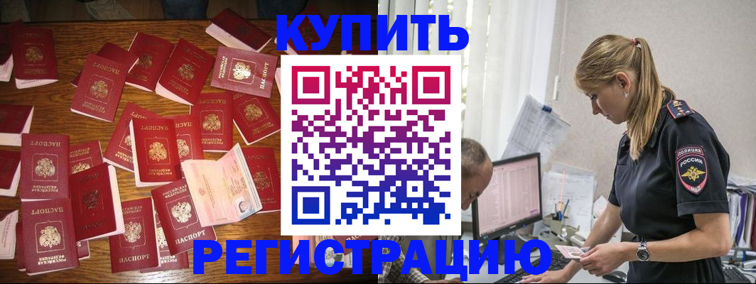 прописка для военкомата в Североморске